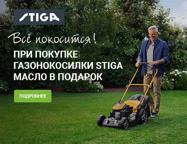 Акция на газонокосилки Stiga