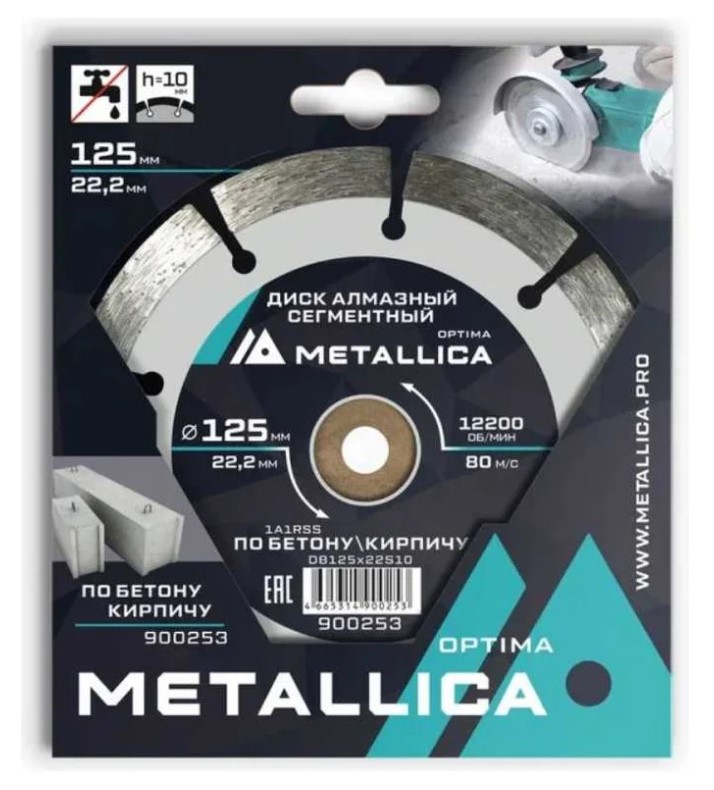 Диск алмазный сегментный METALLICA Optima 125x22,2мм, H=10мм по бетону, кирпичу