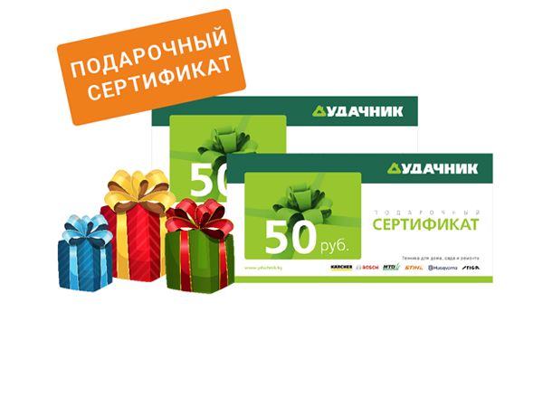 Подарочные сертификаты на сумму кратную 50 рублям