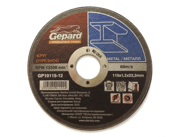 Круг отрезной 125х1.4x22.2 мм для металла GEPARD