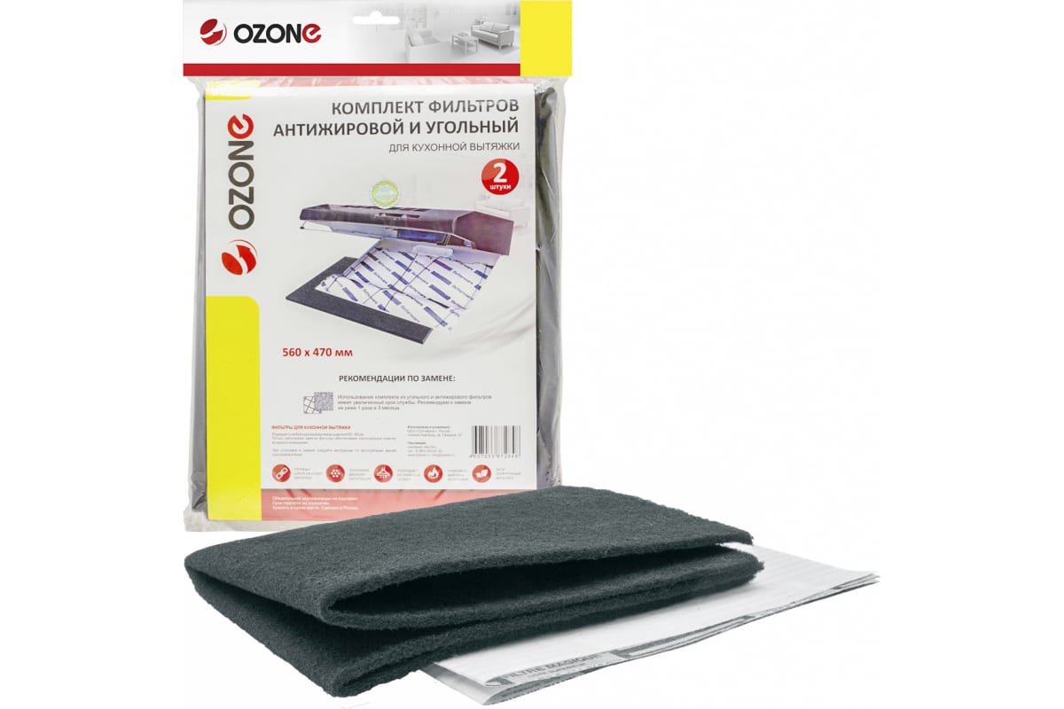 Комплект микрофильтров OZONE для кухонной вытяжки, антижировой универсальный с индикатором загрязнен MF-7