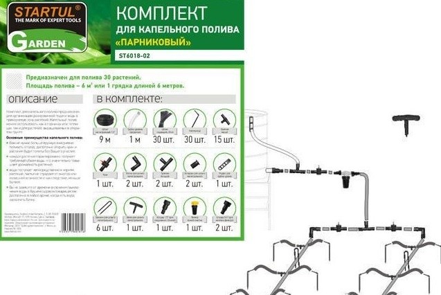 Комплект для капельного полива "парниковый" STARTUL GARDEN ST6018-02 РОССИЯ