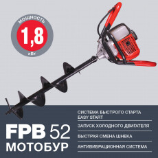 Мотобур FUBAG FPB 52 (без шнека)