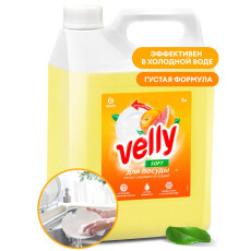 Средство для мытья посуды GraSS «Velly» грейпфрут 5 кг.