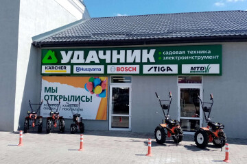 Магазин «Удачник» в Пинске по новому адресу!
