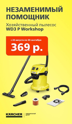 Акция WD 3 Karcher 08/2026 (десктоп)