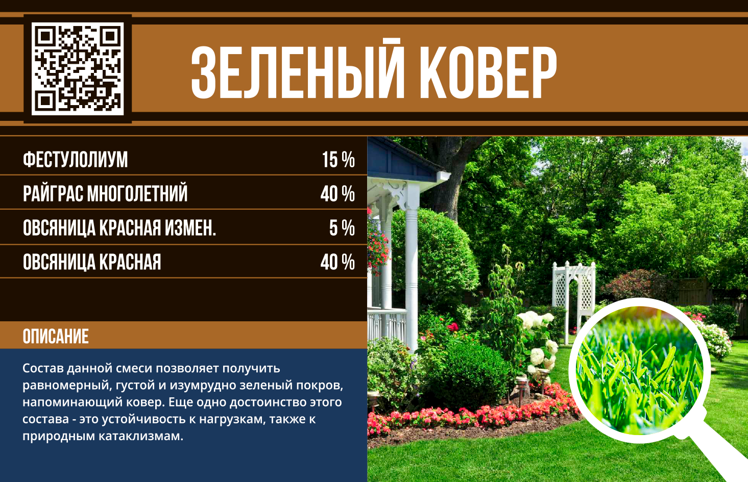 Газонная смесь "Зеленый ковер" (Премиум линия) 1кг.