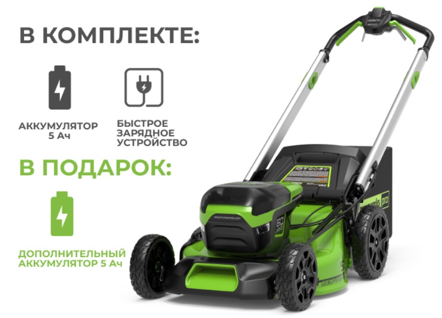 Аккумуляторная газонокосилка Greenworks 60V GD60LM51SP (АКБ+ЗУ)