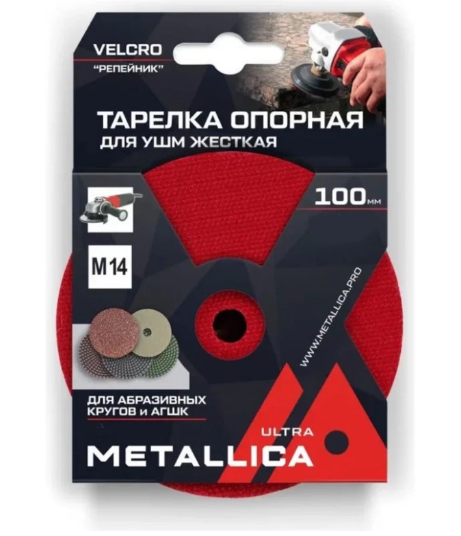 Тарелка опорная для АГШК METALLICA Ultra 100мм, Т=10мм, д/дрели и УШМ, хвостовик 8мм/М14, Velсro
