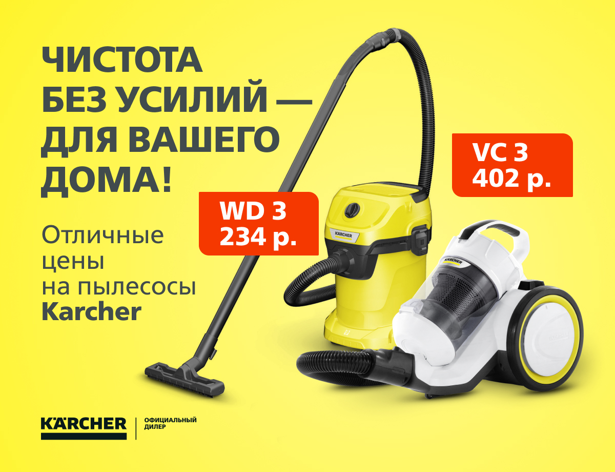 Cупер цены на пылесосы Karcher!