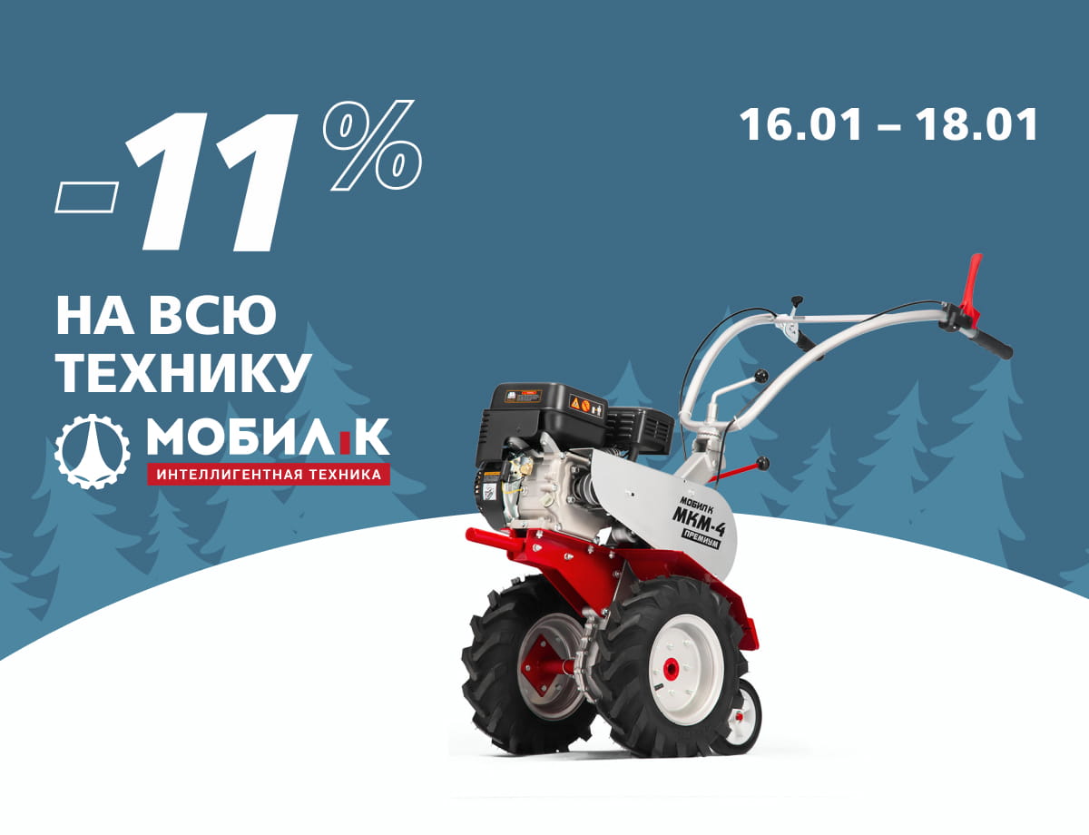 -11% на технику Мобил К