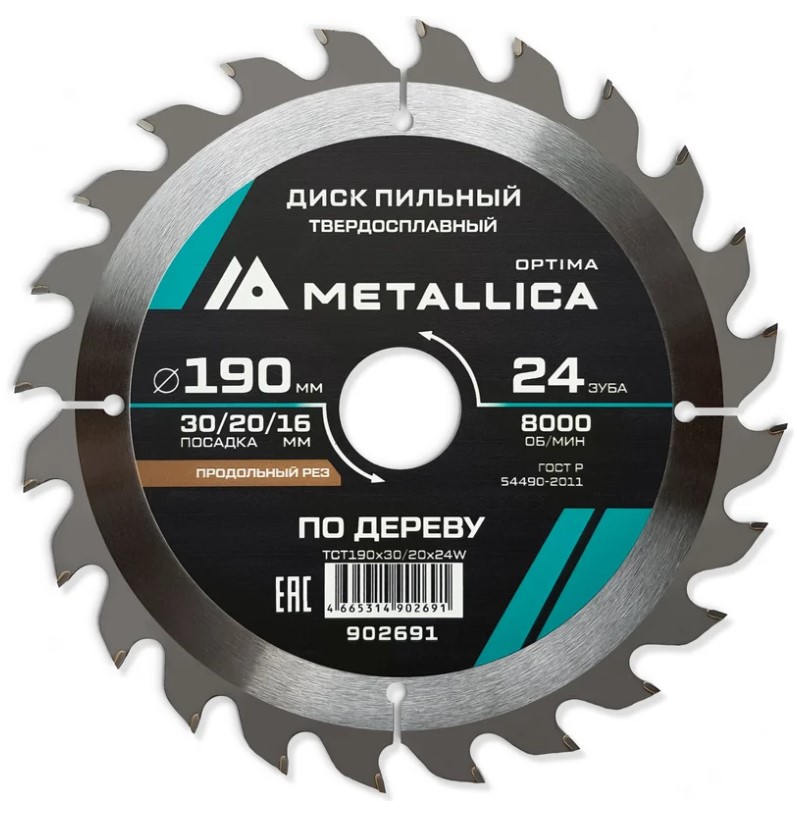 Диск пильный тв. сплав. METALLICA Optima 190x30/20/16мм, 24 зуба, Т=2,4мм по дереву продольный