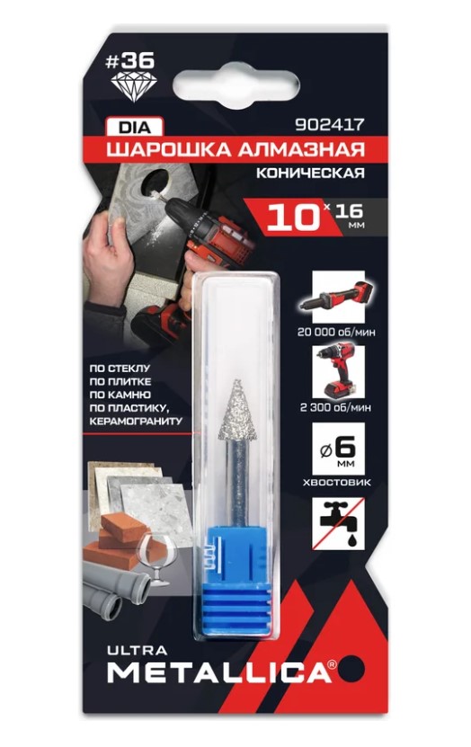 Шарошка алмазная METALLICA Ultra коническая 10х16 мм, #36, L=60 мм, по граниту, бетону, плитке