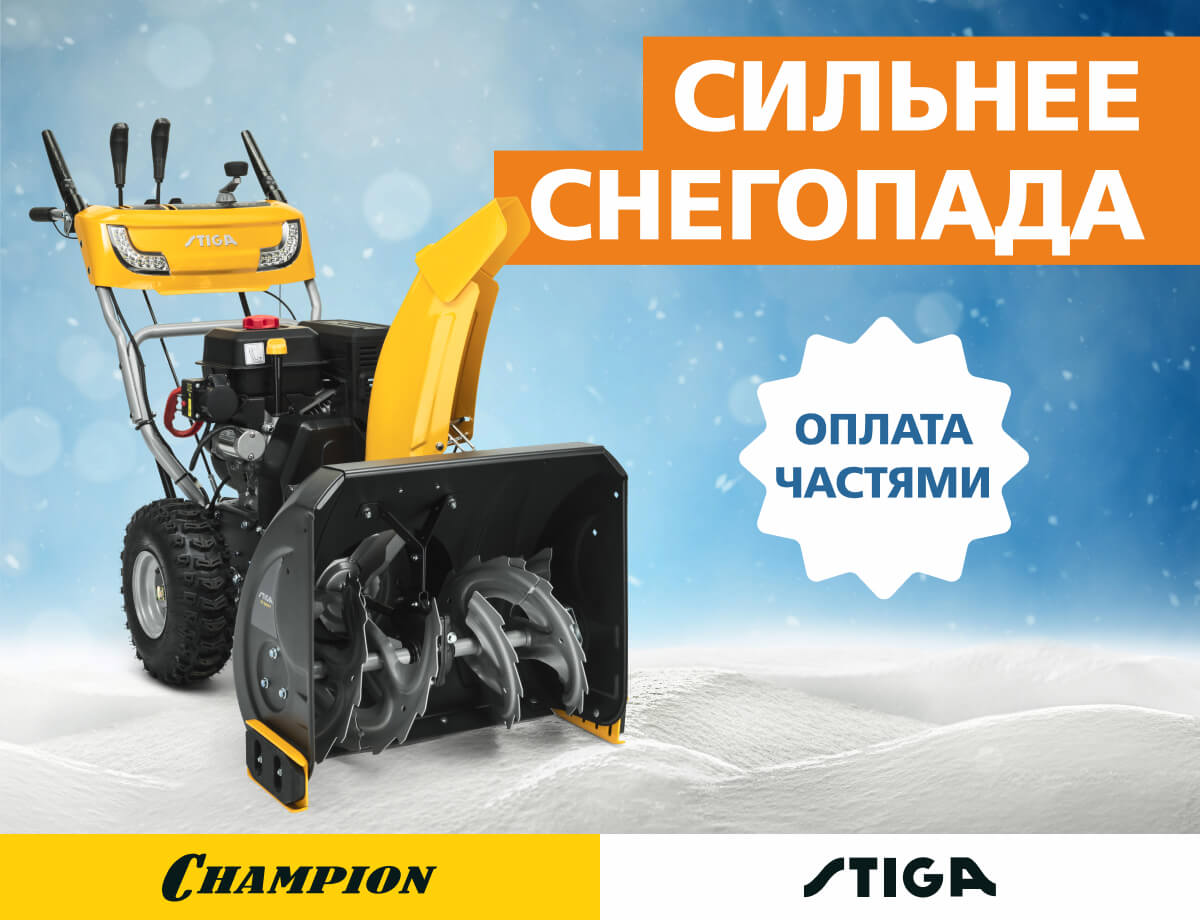 Широкий ассортимент снегоуборщиков в наличии!