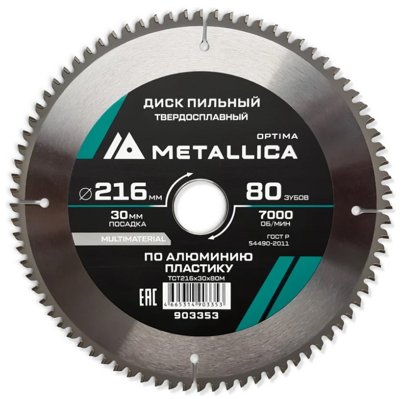 Диск пильный тв. сплав. METALLICA Optima 216х30мм, 80 зубов, Т=2,6мм по алюминию, пластику