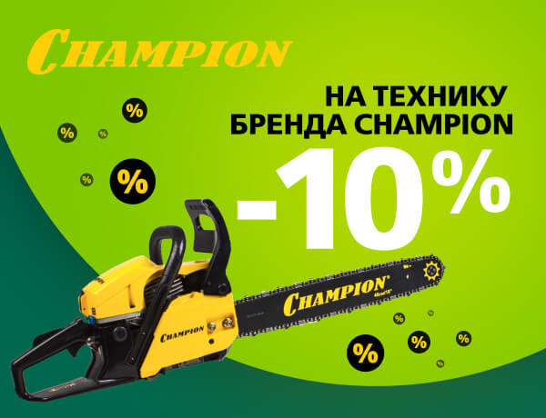 -10% на товары бренда Champion