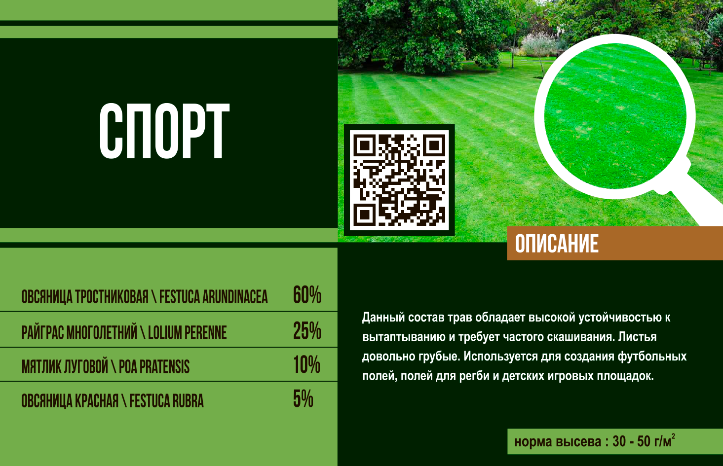 Газонная смесь "Спорт" (Эконом линия) 1 кг.