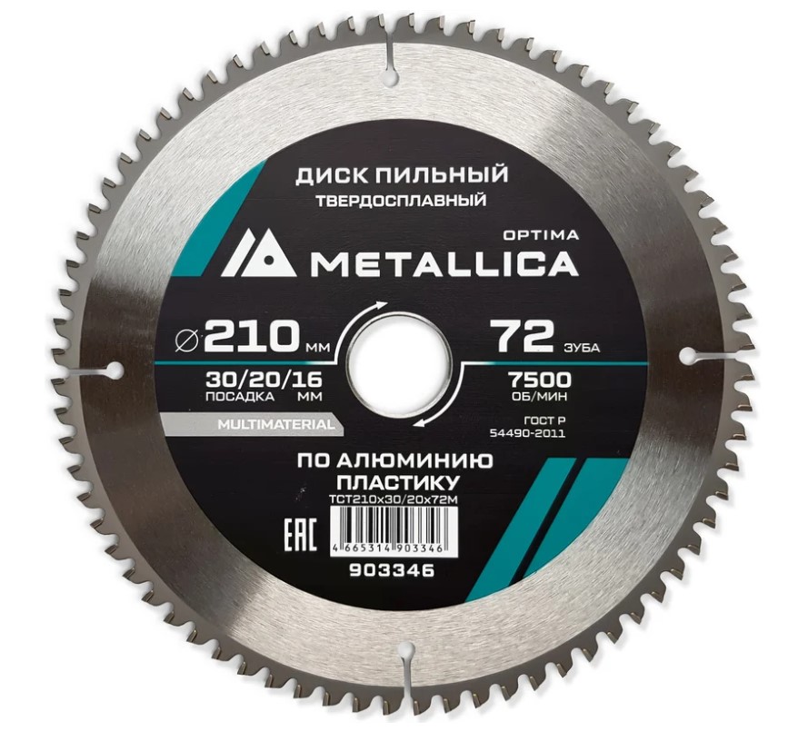 Диск пильный тв. сплав. METALLICA Optima 210x30/20/16мм, 72 зуба, Т=2,6мм по алюминию, пластику