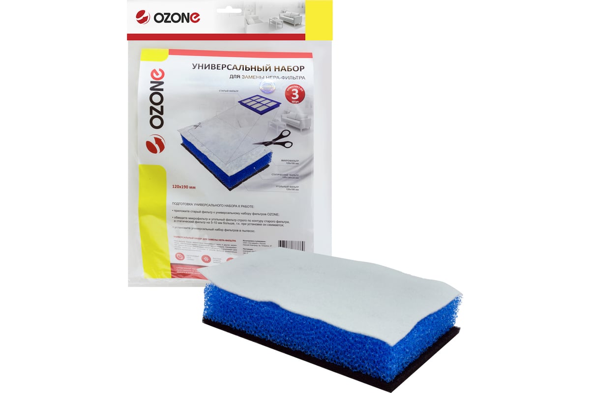 Набор универсальных фильтров OZONE для замены HEPA-фильтра, 3 шт.