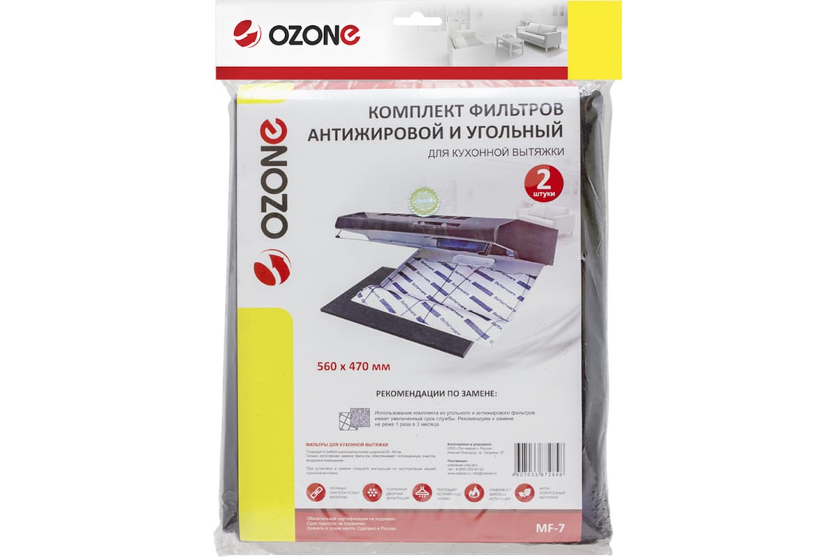 Комплект микрофильтров OZONE для кухонной вытяжки