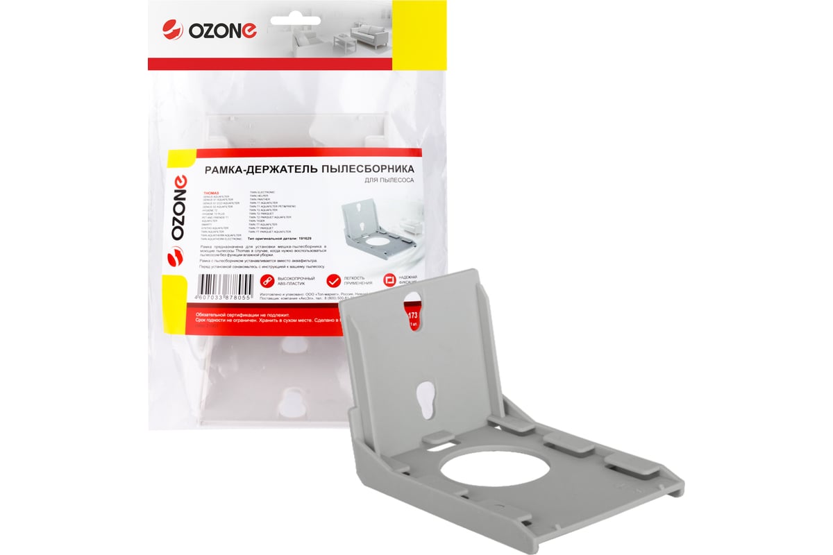 Рамка-держатель пылесборника Ozone для пылесоса THOMAS Twin/Genius/Hygiene