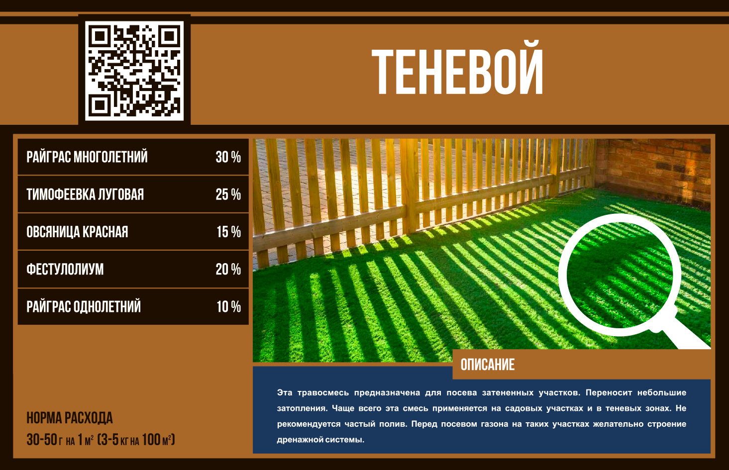 Газонная смесь "Теневой" (Эко Плюс) 1 кг.