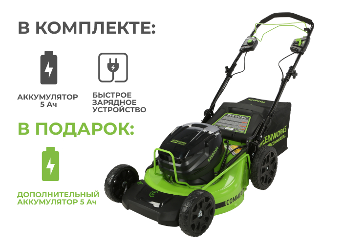 Аккумуляторная самоходная газонокосилка Greenworks GC82LM51SP (2 АКБ 5Ач + ЗУ 2 слота)