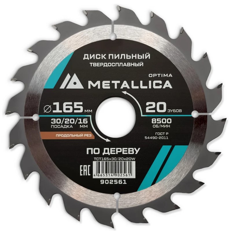 Диск пильный тв. сплав. METALLICA Optima 165x30/20/16мм, 20 зубов, Т=2,4мм по дереву продольный
