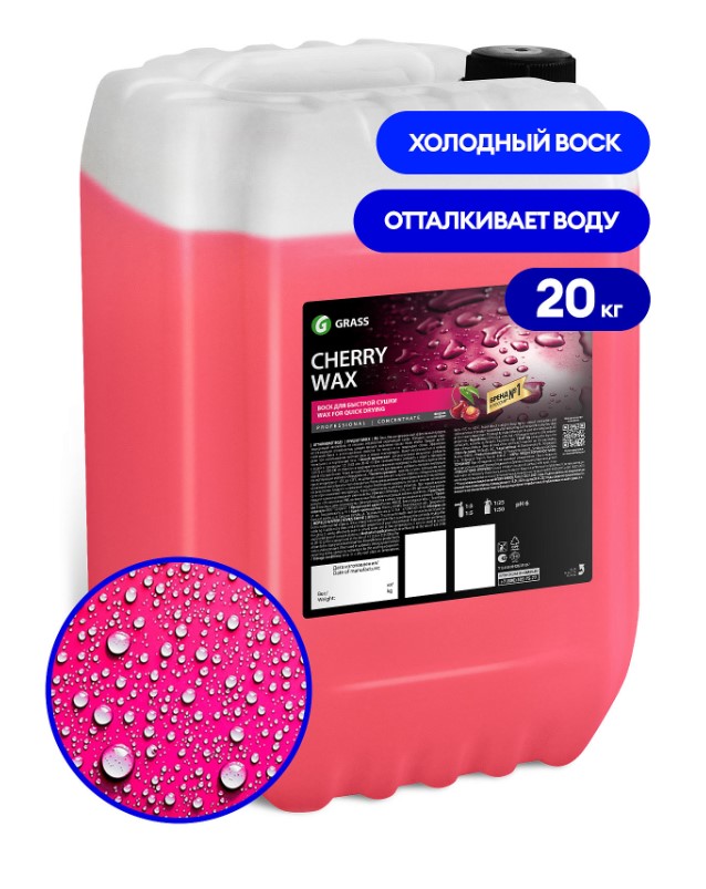 Воск холодный GraSS "Cherry Wax", 20кг