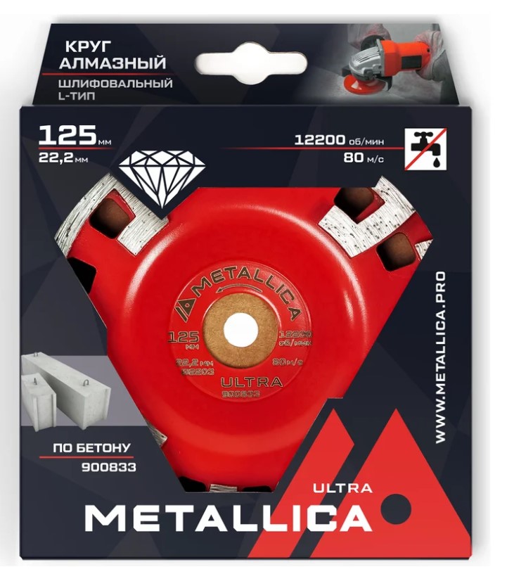 Чашка алмазная сегментная L-тип METALLICA Ultra 125x22,2 мм, по бетону