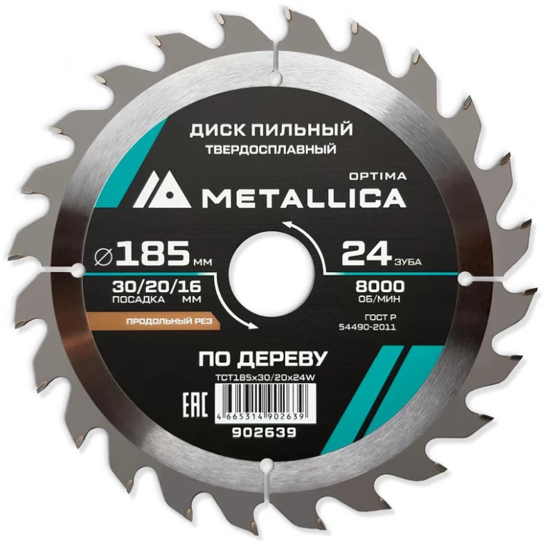 Диск пильный тв. сплав. METALLICA Optima 185x30/20/16мм, 24 зуба, Т=2,4мм по дереву продольный