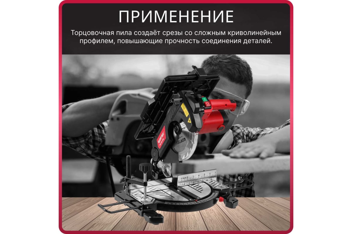 Торцовочная пила комбинированная WORTEX MS 2112 LMB в кор.