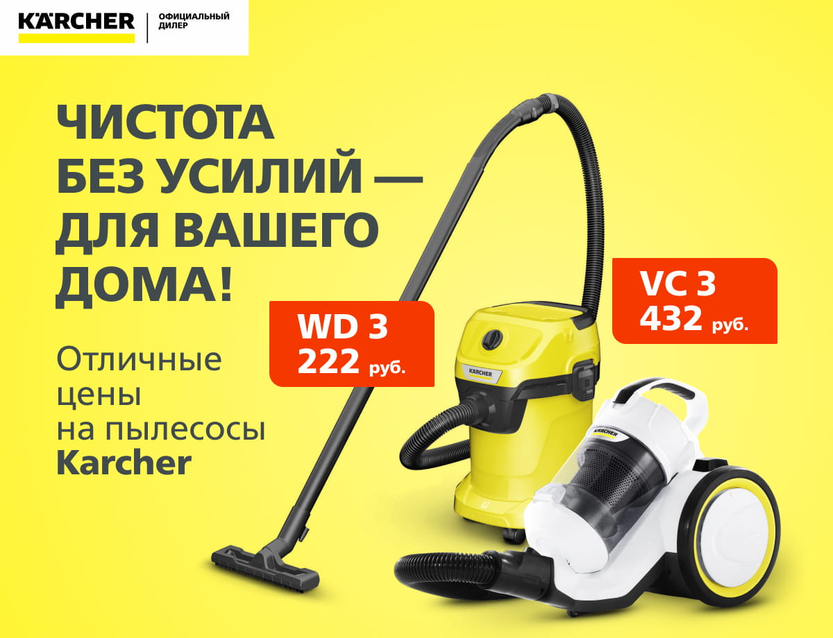 Cупер цены на пылесосы Karcher!