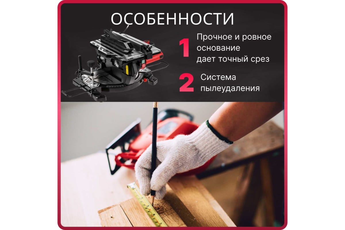 Торцовочная пила комбинированная WORTEX MS 2112 LMB в кор.
