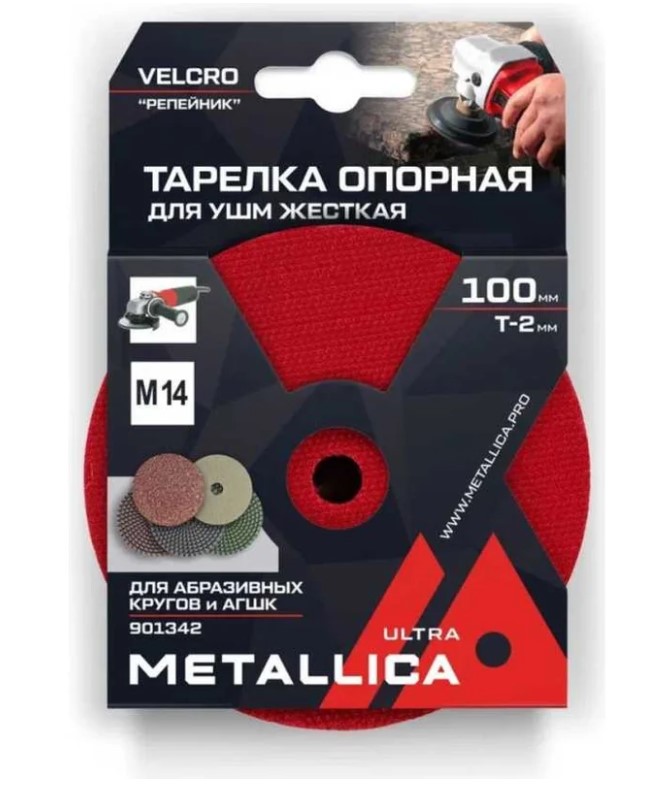 Тарелка опорная шлифовальная для АГШК METALLICA Ultra 100х16 мм, T=2мм, для УШМ, М14, Velсro