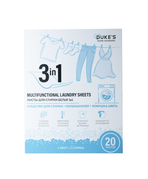 Листы для стирки белья 3в1 DUKE'S HOME WONDERS "Османтус", 20 шт.