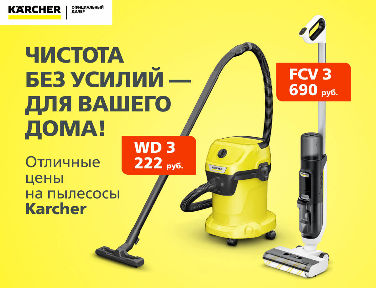 Cупер цены на пылесосы Karcher!