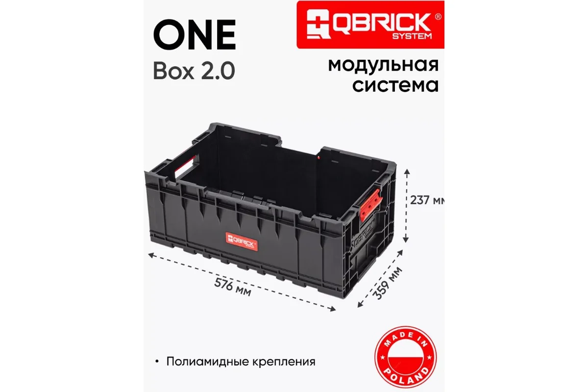 Ящик для инструментов Qbrick System ONE Box 2.0