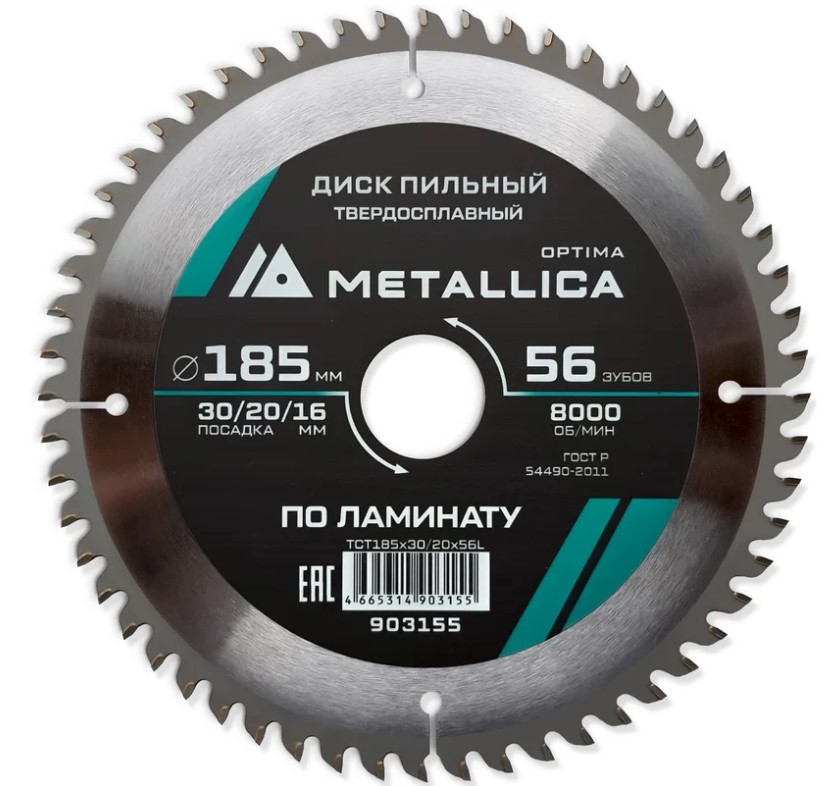 Диск пильный тв. сплав. METALLICA Optima 185x30/20/16мм, 56 зубов, Т=2,2мм по ламинату