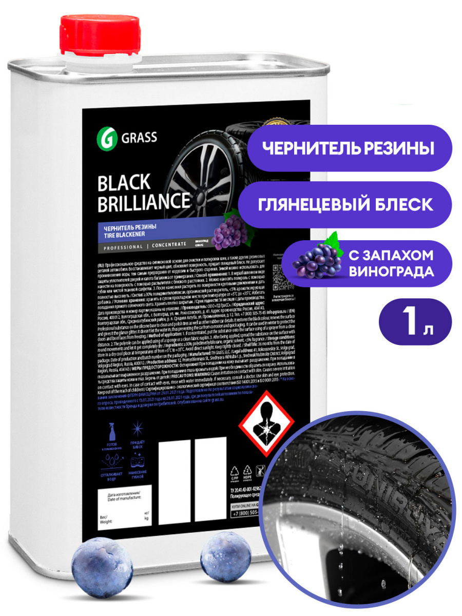  Чистящее средство для очистки различных поверхностей Grass "Black Brilliance" (канистра 1 л)