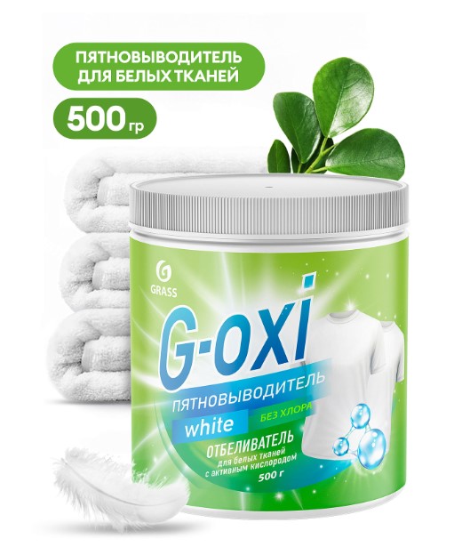 Пятновыводитель-отбеливатель для белых вещей с активным кислородом GraSS "G-oxi" 500 мл