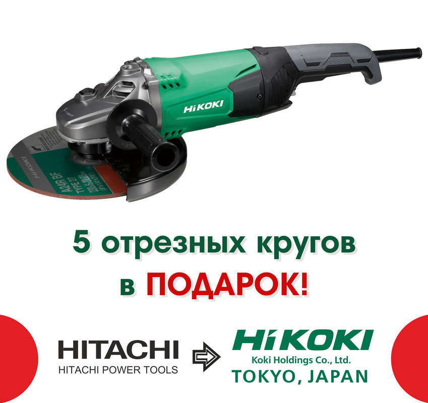Угловая шлифовальная машина Hitachi G23SW2 (+ 5 дисков)