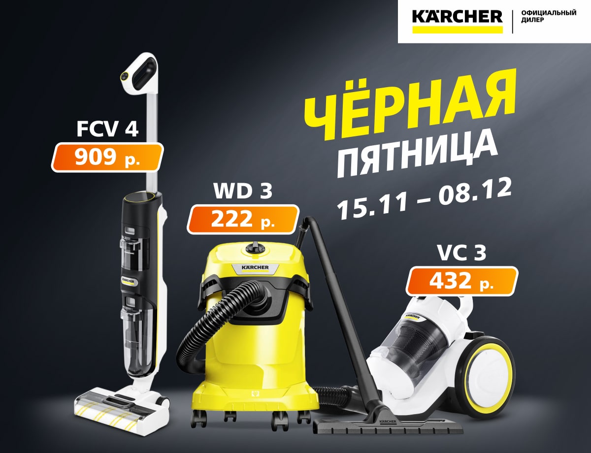 Cупер цены на пылесосы Karcher!