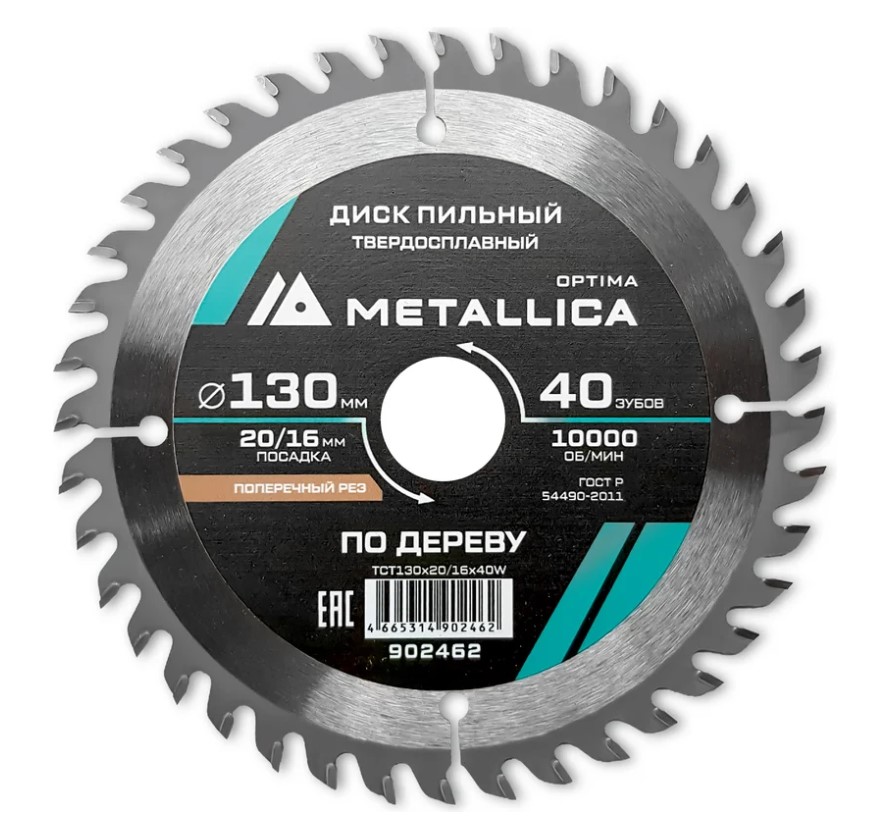 Диск пильный тв. сплав. METALLICA Optima 130x20/16мм, 40 зубов, Т=2,4мм по дереву поперечный
