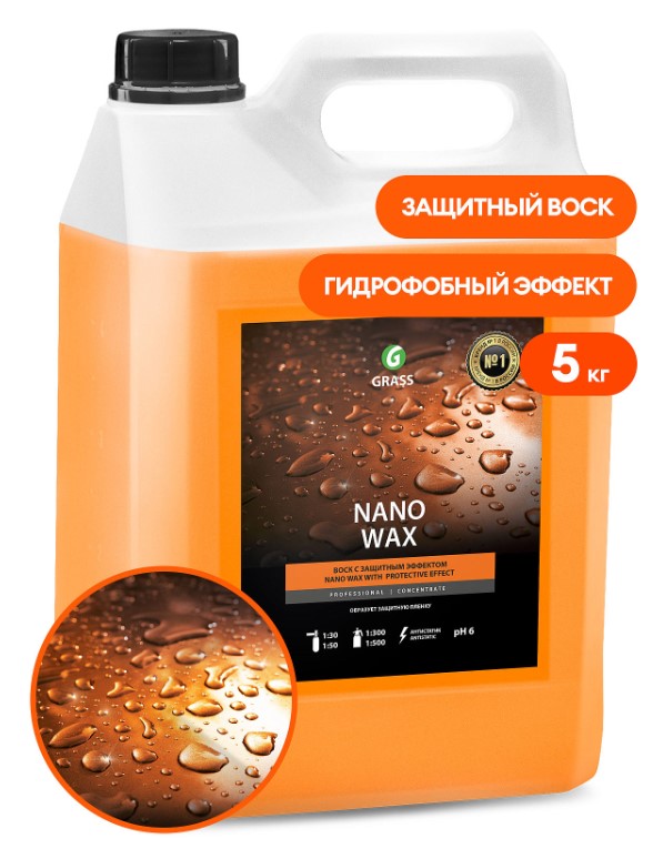Воск с защитным эффектом GraSS "Nano Wax", 5л