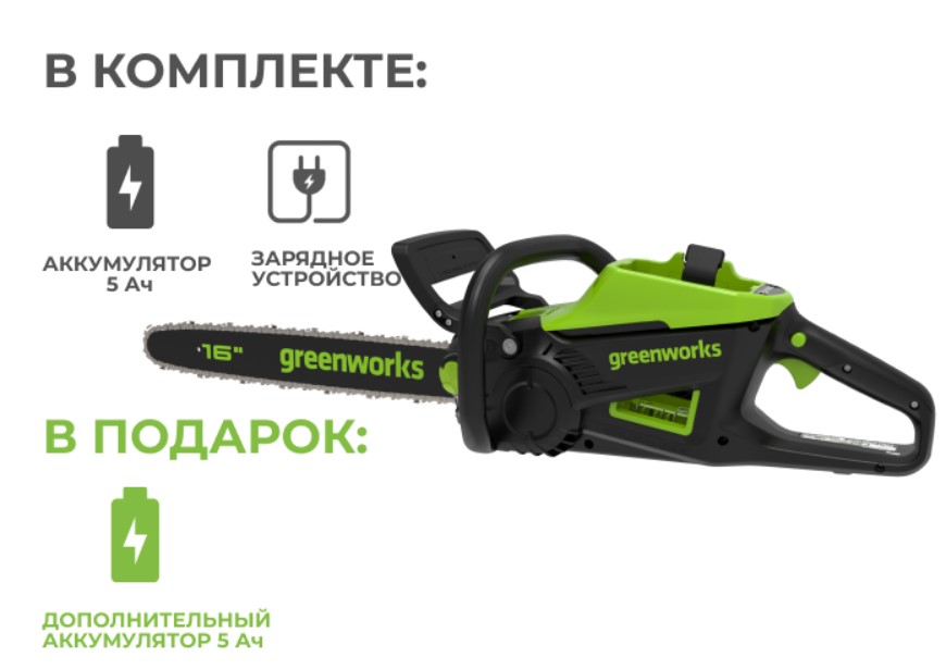 Пила цепная аккумуляторная Greenworks GD60CS25 60В (2 АКБ 5Ач + ЗУ)
