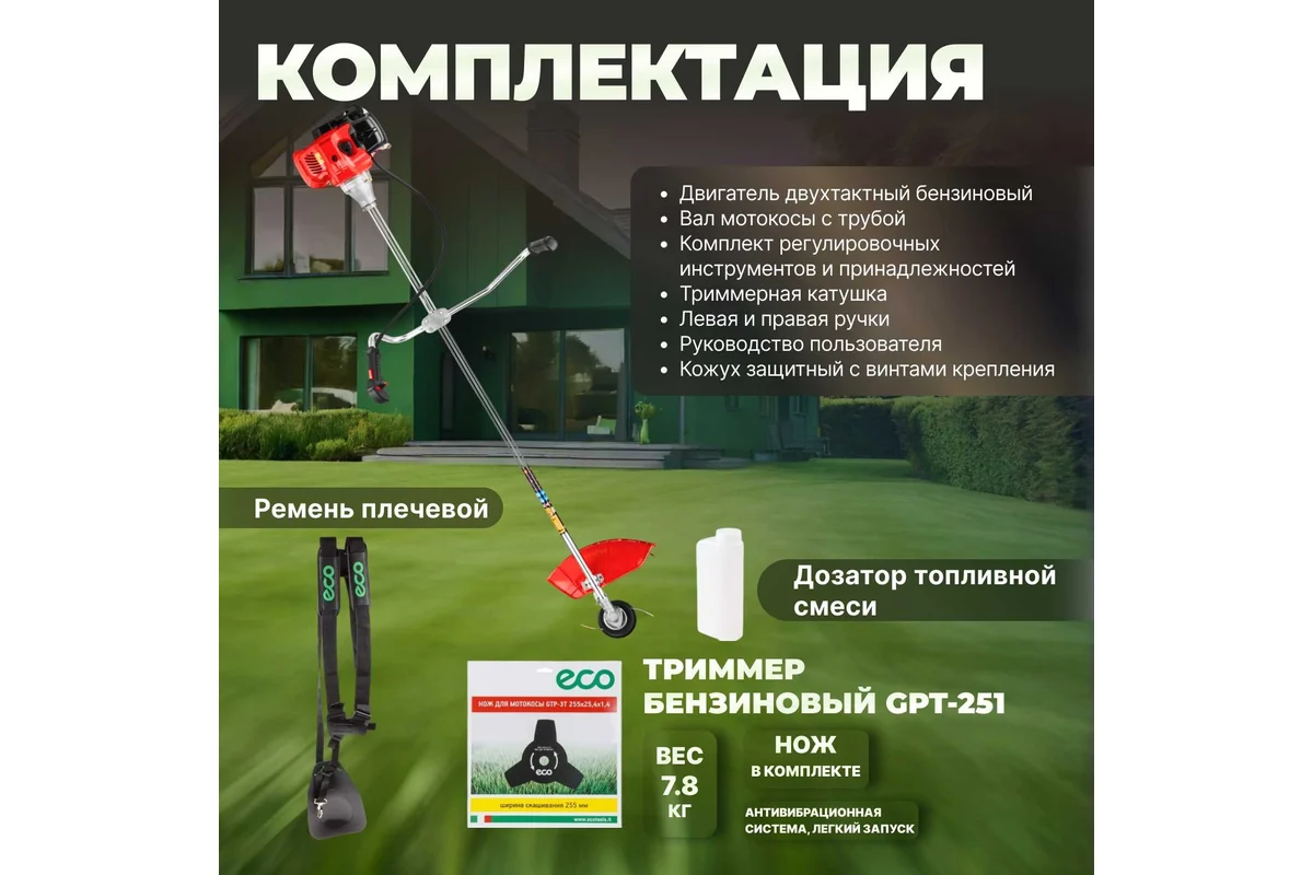 Мотокоса ECO GTP-251 Power