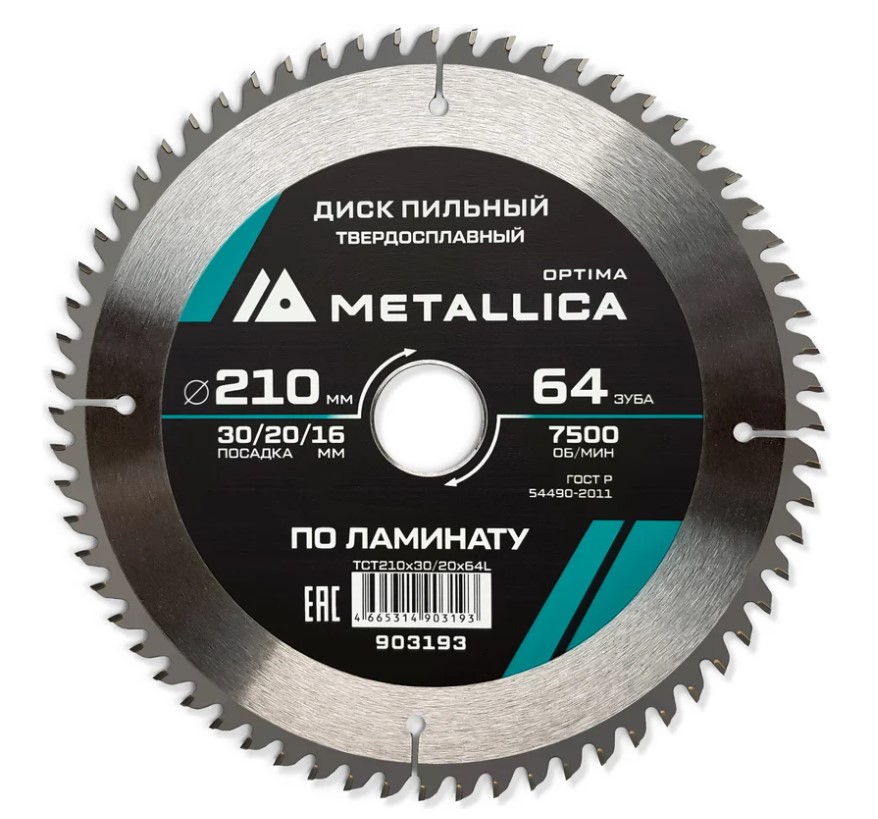 Диск пильный тв. сплав. METALLICA Optima 210x30/20/16мм, 64 зуба, Т=2,4мм по ламинату