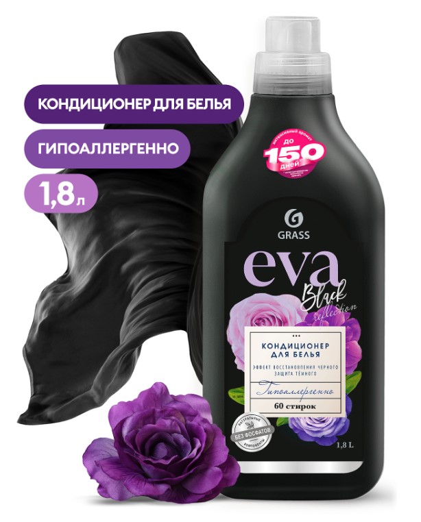 Кондиционер для белья GraSS "EVA" black reflection концентрированный 1,8 л
