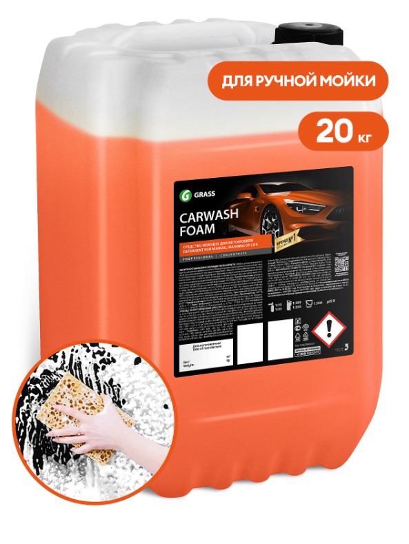 Автошампунь для ручной мойки GraSS "Carwash Foam", 20кг